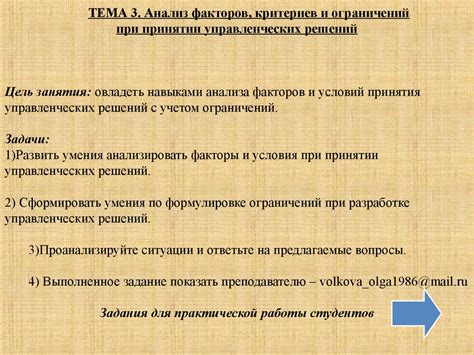 Рассмотрение зависимости и ограничений в принятии решений