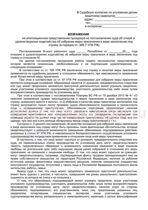 Рассмотрение постановления об удовлетворении частичном удовлетворении в суде