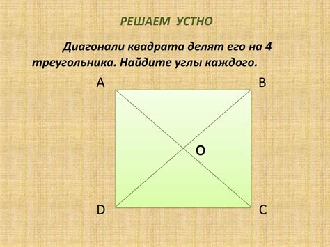 Рассмотрение углов и диагоналей