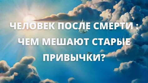 Расставание с прежним: старые привычки и воспоминания