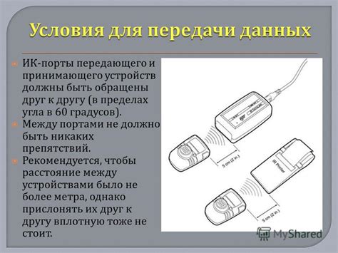 Расстояние между устройствами