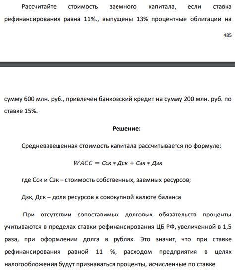 Рассчитайте стоимость рефинансирования