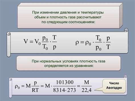 Расход газа при нормальных условиях и его значение