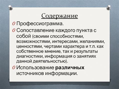 Расхождение с личными ценностями и желаниями