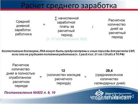 Расчетный период: определение и особенности