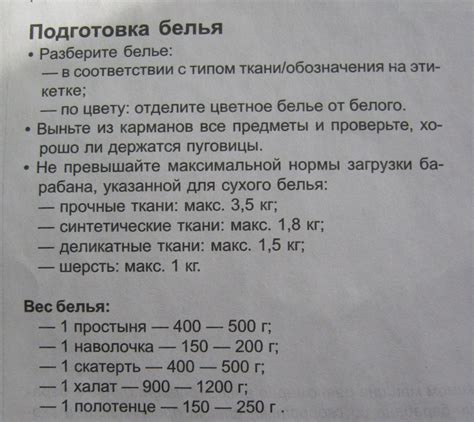 Расчет загрузки стиральной машины по весу белья