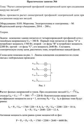 Расчет нагрузки в электрической цепи