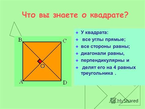 Расчет периметра на основании диагонали квадрата