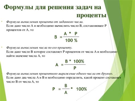 Расчет процентных задач