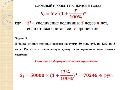 Расчет процентов