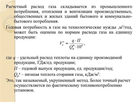 Расчет расхода газа при нормальных условиях