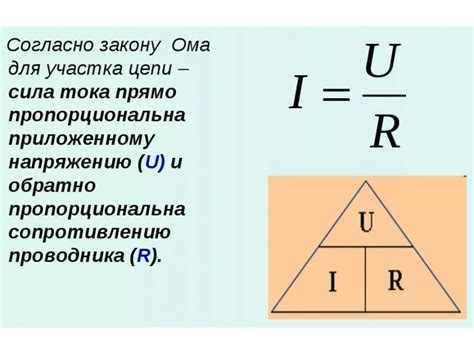 Расчет силы тока на участке цепи с помощью закона Ома