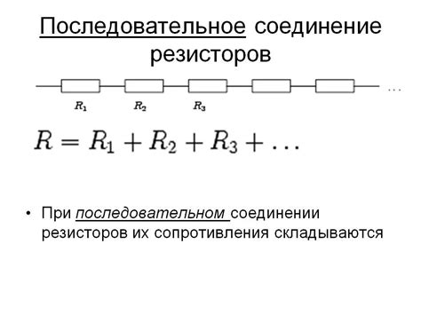 Расчет сопротивления последовательно и параллельно соединенных резисторов