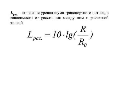 Расчет уровня