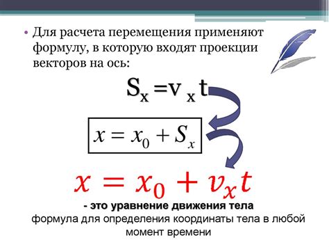 Расчёт траектории при равномерном движении