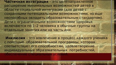 Расширение возможностей социальной интеграции