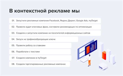 Расширение охвата аудитории