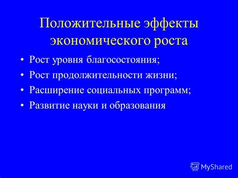 Расширение пространства или рост благосостояния?