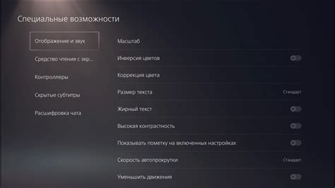 Расширенные возможности PS5 для игр PS4