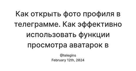 Расширенные функции и настройки профиля в Телеграмме