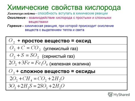 Реакции кислорода и водорода с другими веществами