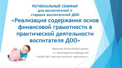 Реализация ФГОС ДОО в практической работе