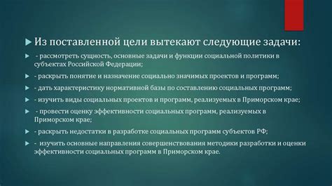 Реализация прогрессивных социальных программ