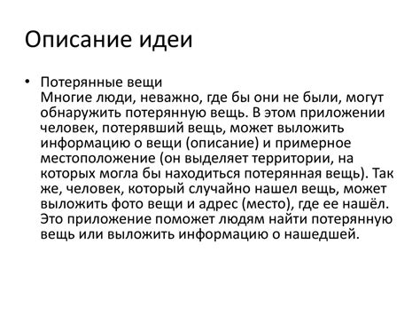 Реалистическое или символическое значение сновидения на тему нахождения потерянной вещи