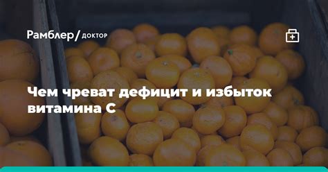 Ребенок и избыток витамина С