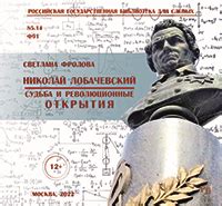 Революционные открытия, опровергающие устоявшиеся представления