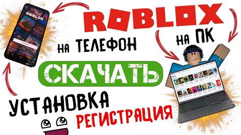 Регистрация и установка приложения Roblox на телефон