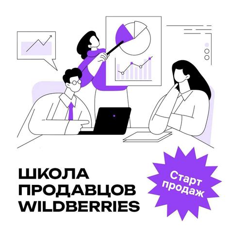 Регистрация на платформе Wildberries