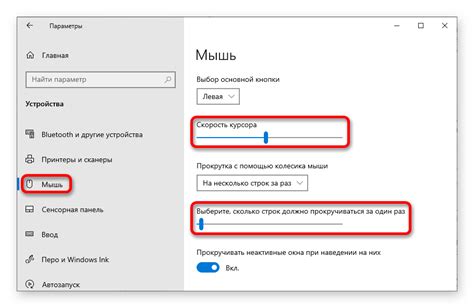 Регулировка чувствительности мыши