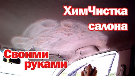 Регулярная чистка потолка автомобиля: важность и рекомендации