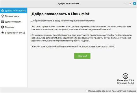 Режим совместимости Linux Mint: основные принципы и функции