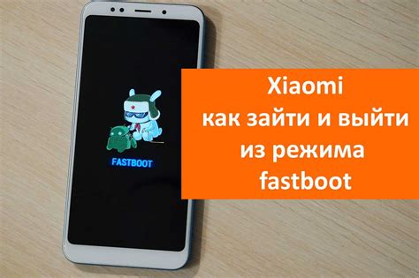 Режим fastboot на телефоне