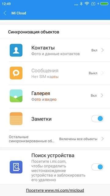 Резервное копирование в Xiaomi Cloud