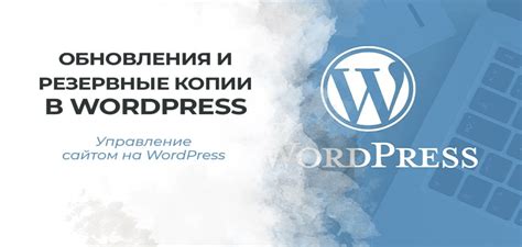 Резервные копии и обновления