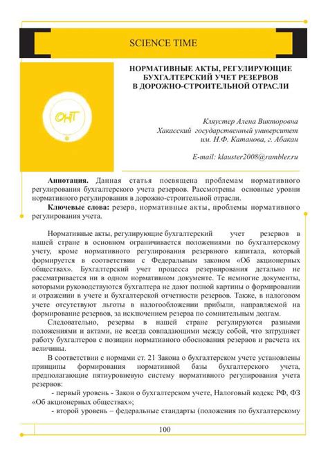 Резервы бухгалтерии: виды и принципы