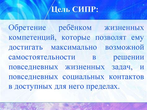 Результаты исследований эффективности СИПР для детей с ограниченными возможностями