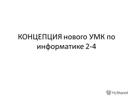 Результаты и эффект от введения мононитей