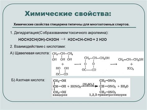 Результаты научных исследований на многоатомные спирты