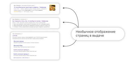 Результаты поиска и их отображение