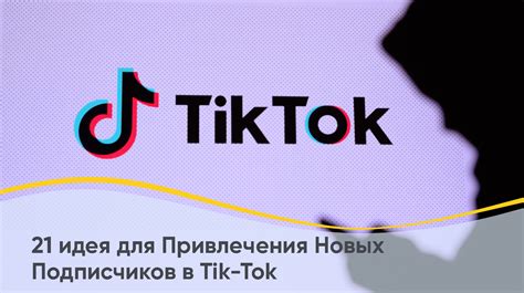 Река в TikTok: основные понятия и идея