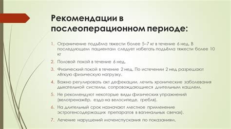 Рекомендации для пациентов после операции