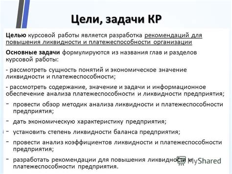 Рекомендации для повышения платежеспособности