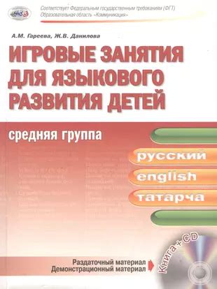 Рекомендации для стимуляции языкового развития