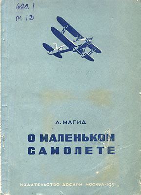 Рекомендации и итоги сна о полете на маленьком самолете