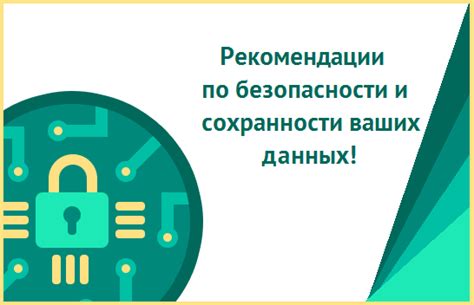 Рекомендации по безопасности и сохранности данных в почтовом ящике Казахстана