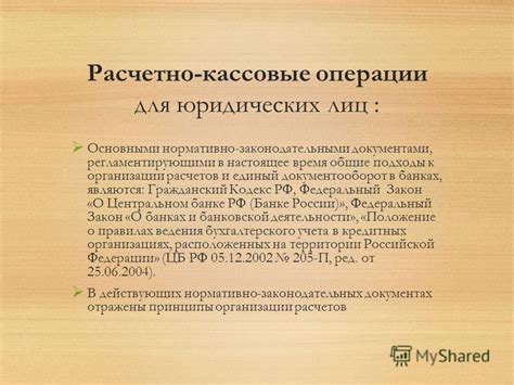 Рекомендации по выбору банка для расчетно-кассового обслуживания юридических лиц